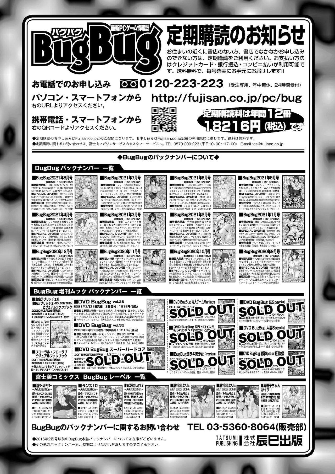 BugBug 2021年9月号 [DL版]