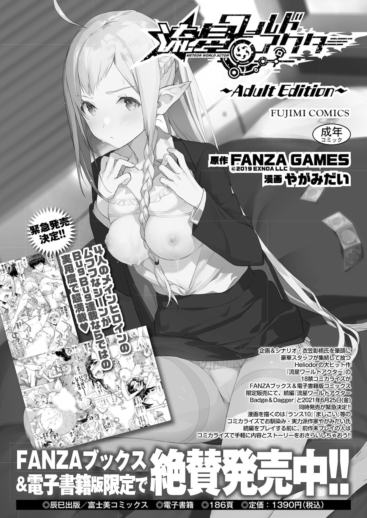 BugBug 2021年9月号 [DL版]