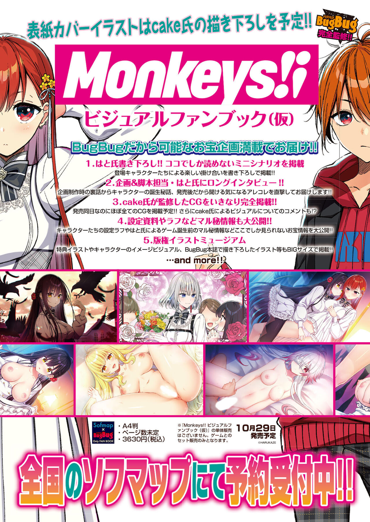 BugBug 2021年9月号 [DL版]