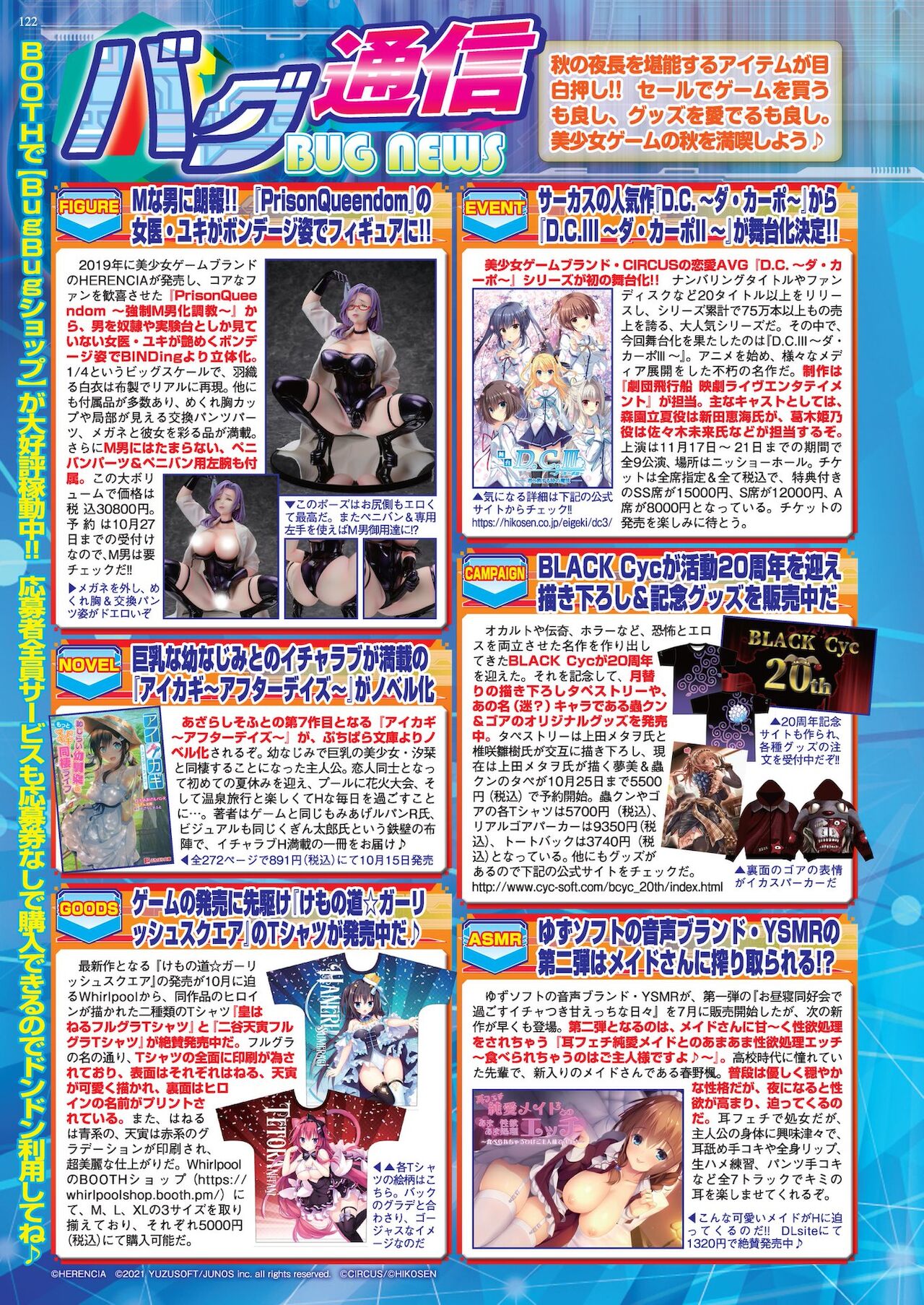 BugBug 2021年11月号 [DL版]