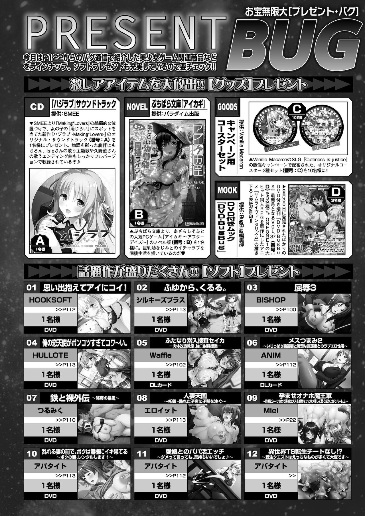 BugBug 2021年11月号 [DL版]