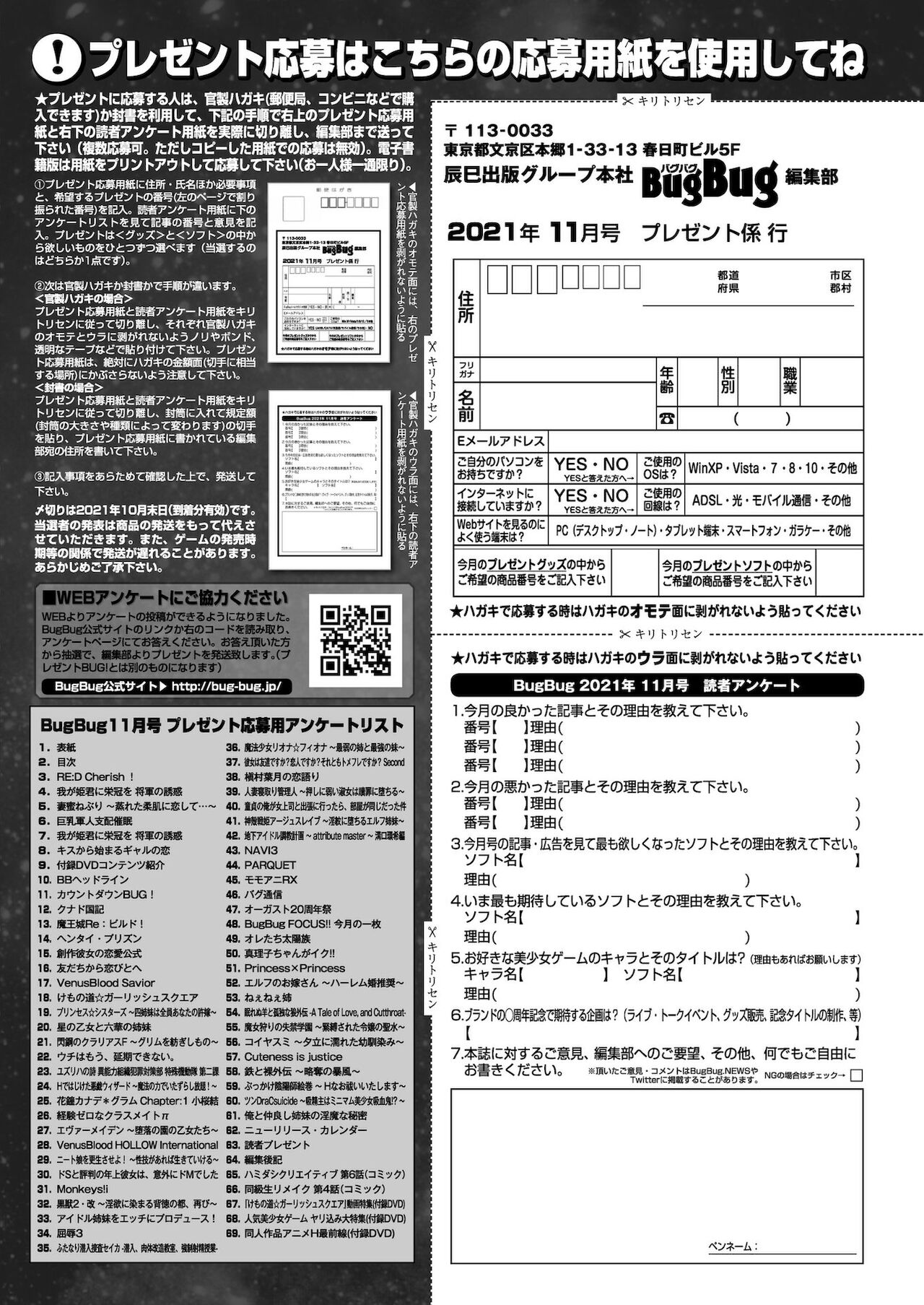 BugBug 2021年11月号 [DL版]