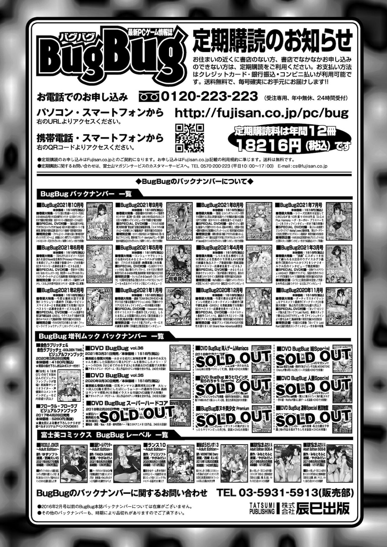 BugBug 2021年11月号 [DL版]