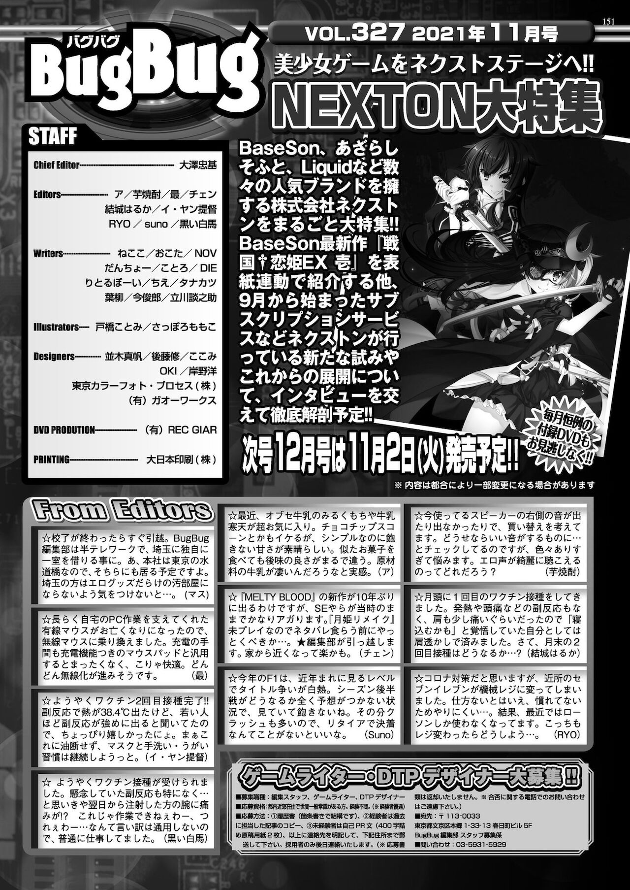BugBug 2021年11月号 [DL版]