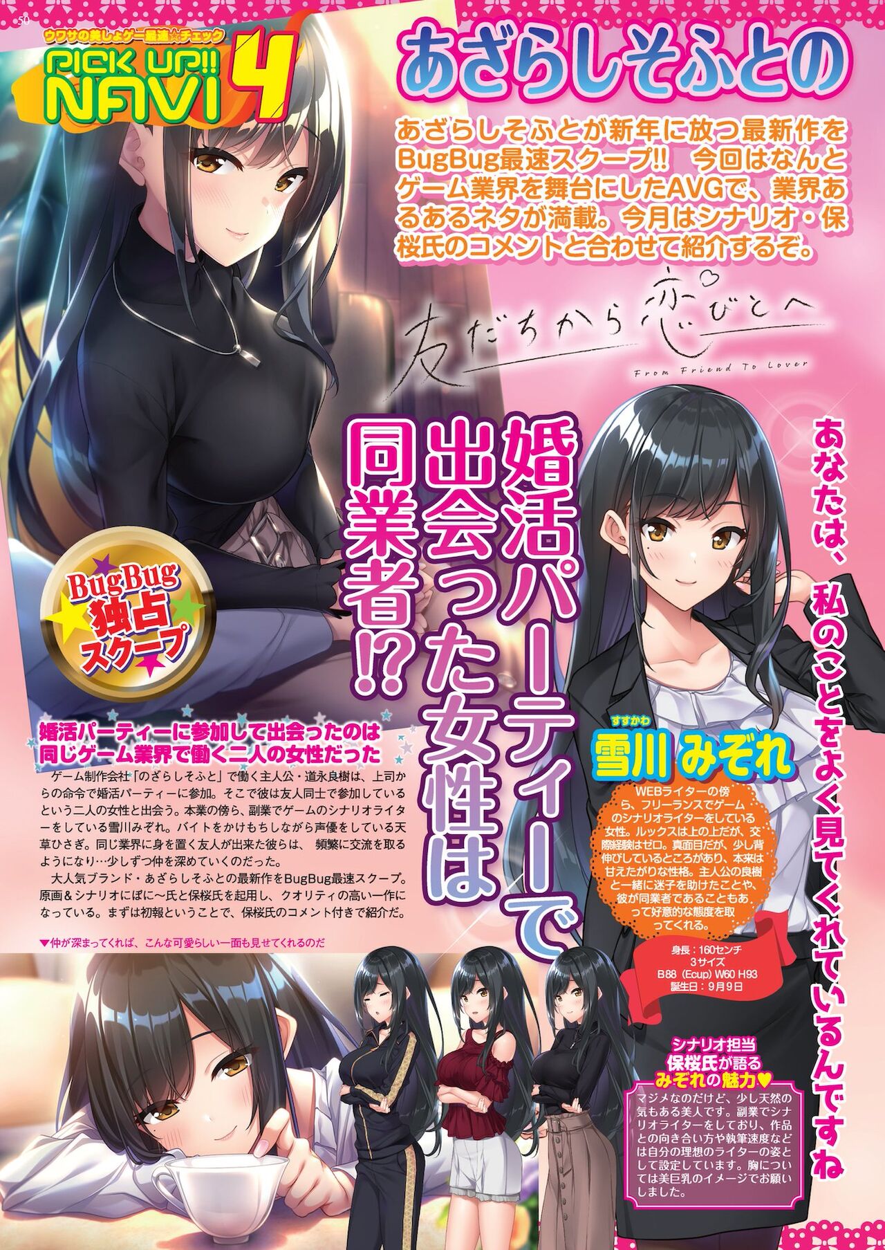 BugBug 2021年11月号 [DL版]