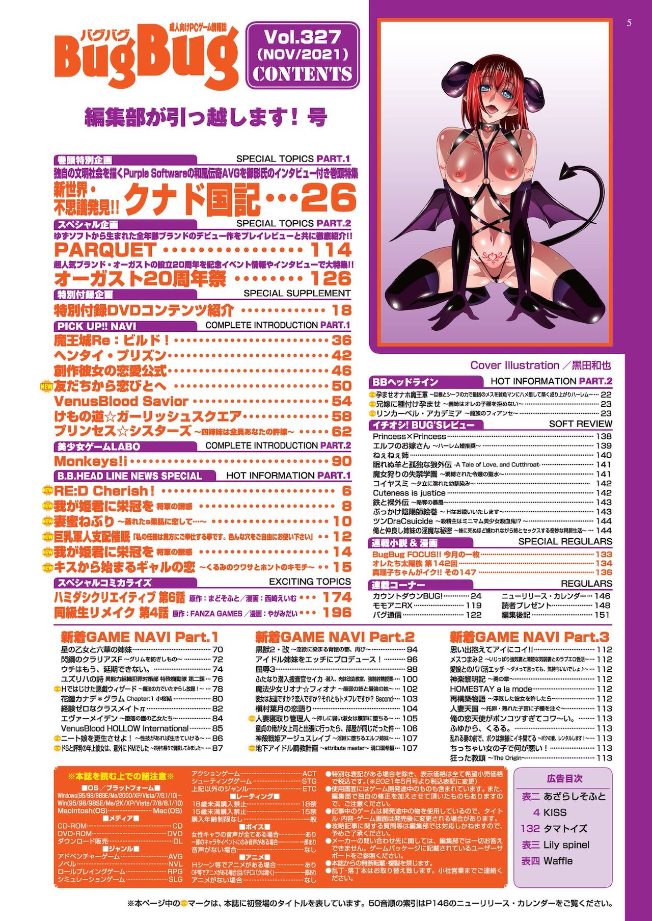 BugBug 2021年11月号 [DL版]