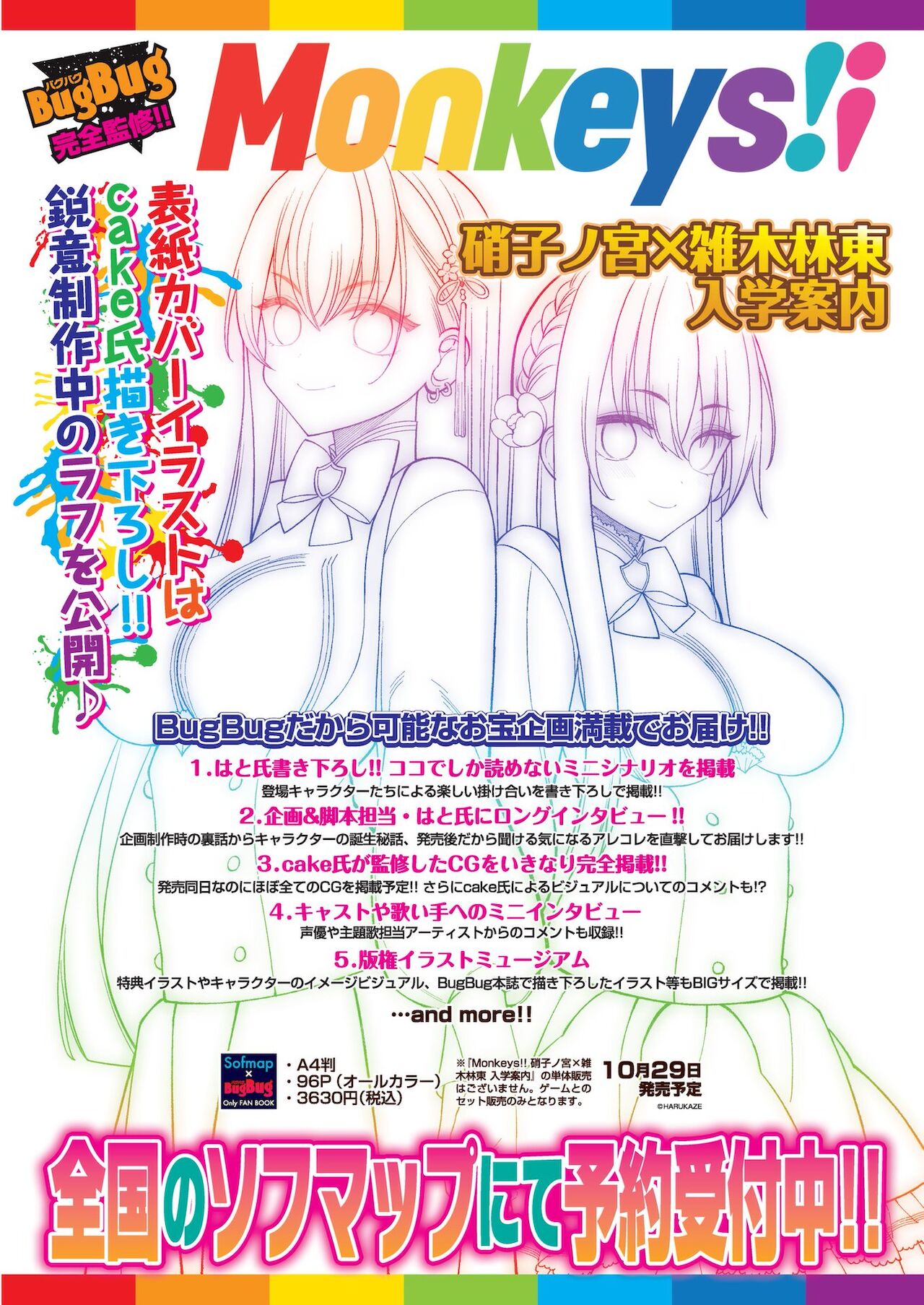 BugBug 2021年11月号 [DL版]