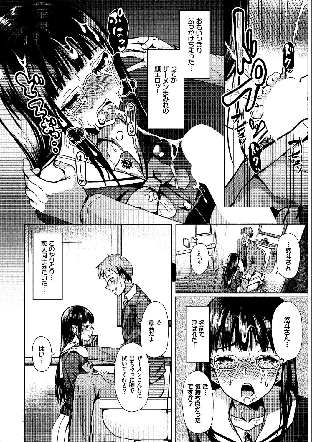 [はざくらさつき] 催眠アプリ〜いいなり女がチ×ポでイキまくり〜 完全版 [DL版]