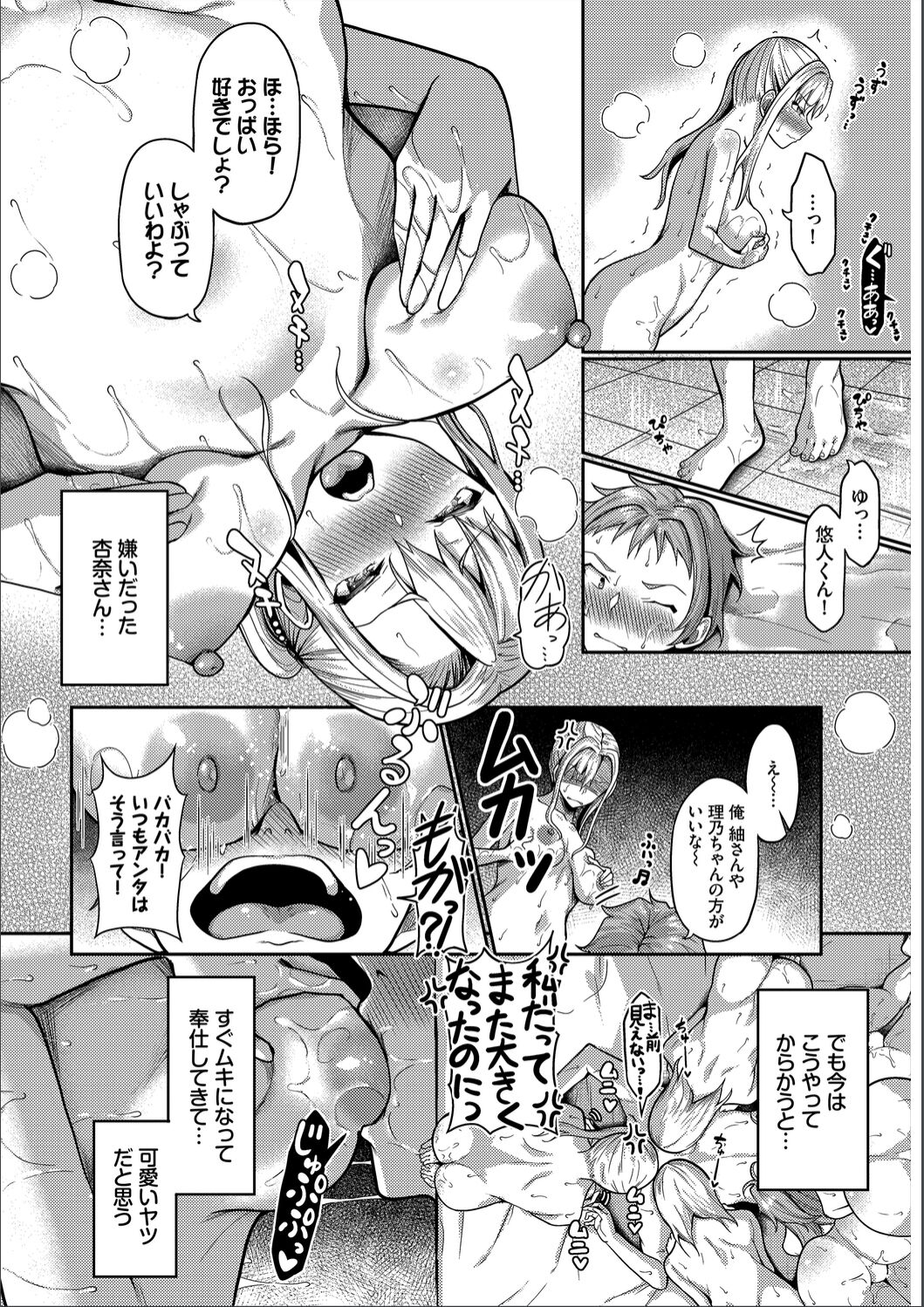 [はざくらさつき] 催眠アプリ〜いいなり女がチ×ポでイキまくり〜 完全版 [DL版]