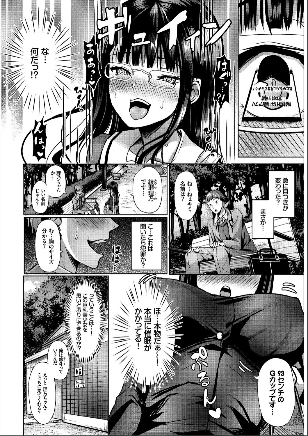 [はざくらさつき] 催眠アプリ〜いいなり女がチ×ポでイキまくり〜 完全版 [DL版]