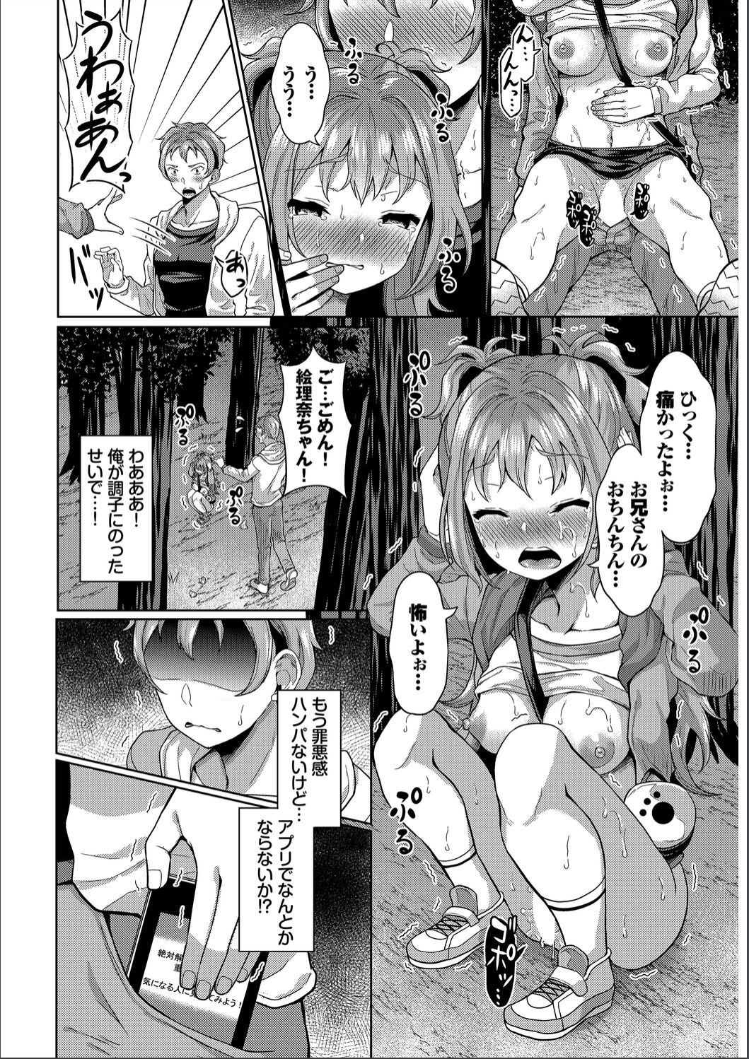 [はざくらさつき] 催眠アプリ〜いいなり女がチ×ポでイキまくり〜 完全版 [DL版]