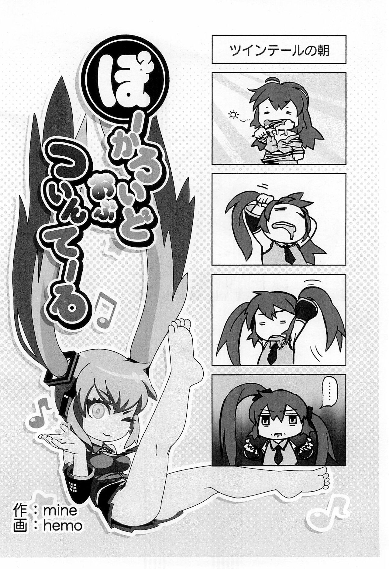 (C88) [春夏秋冬委員会 (満月ポン)] ツインテール＆ふたつむすびの本 (よろず)