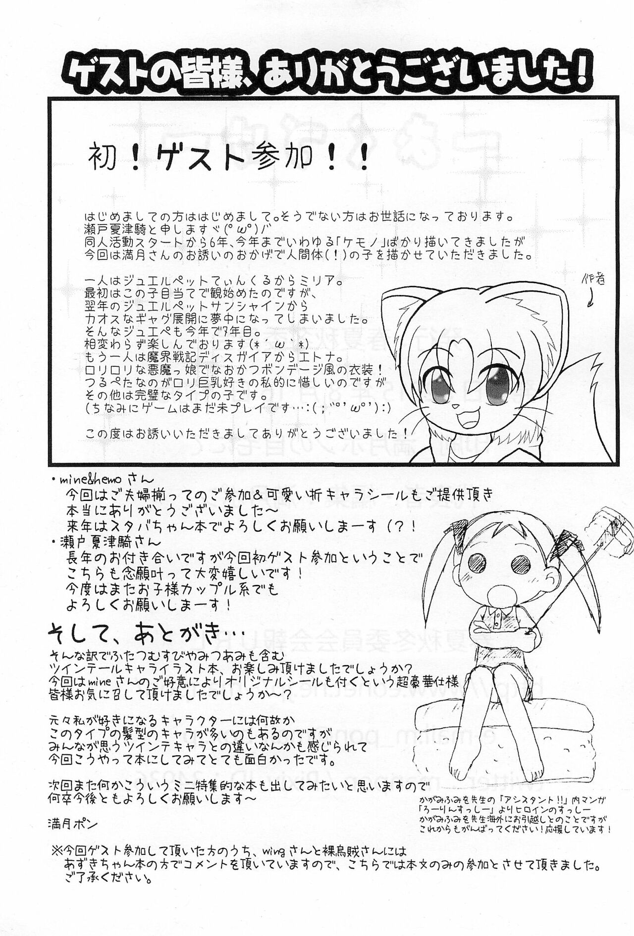 (C88) [春夏秋冬委員会 (満月ポン)] ツインテール＆ふたつむすびの本 (よろず)