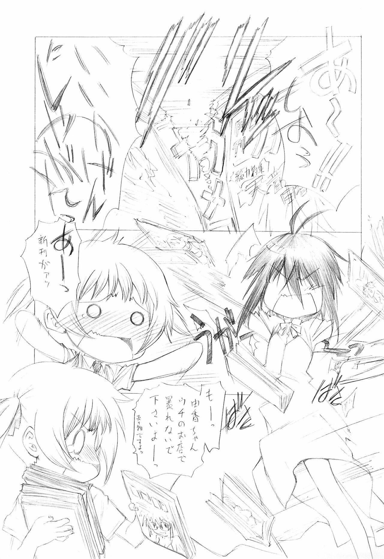 (C79) [UROBOROS (うたたねひろゆき)] 私のおウチでH○N番ちゅー＋ (私のおウチはHON屋さん)