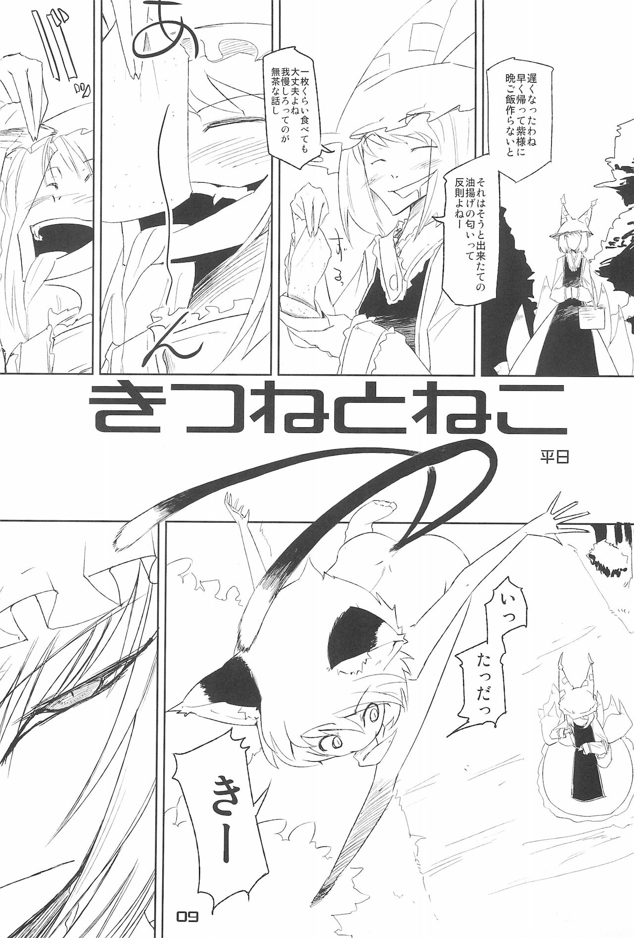 (C77) [ぱーぷー (よろず)] 化猫物語 (東方Project)