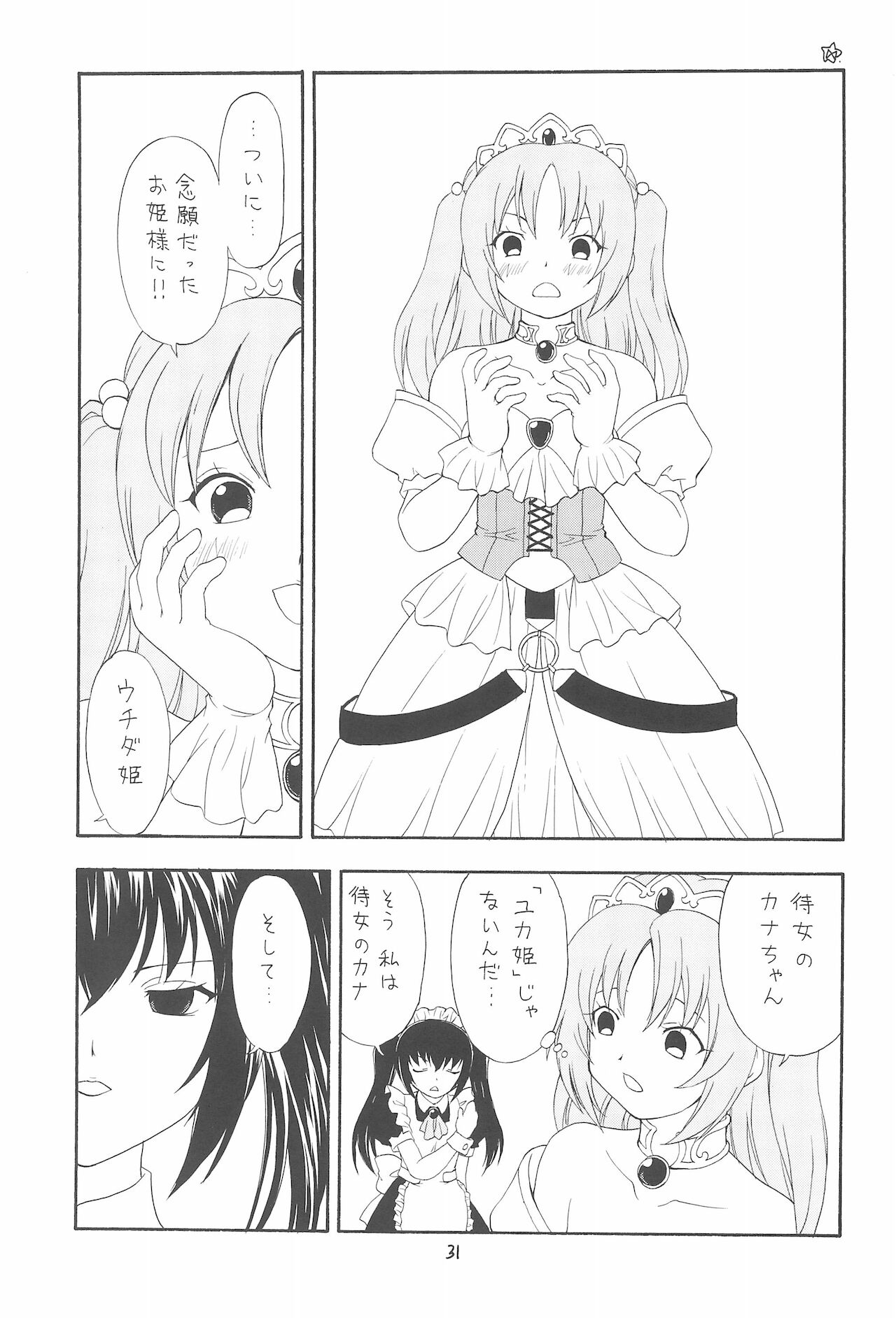 (C76) [モモのつぼみ (よろず)] えるえる 31 (よろず)