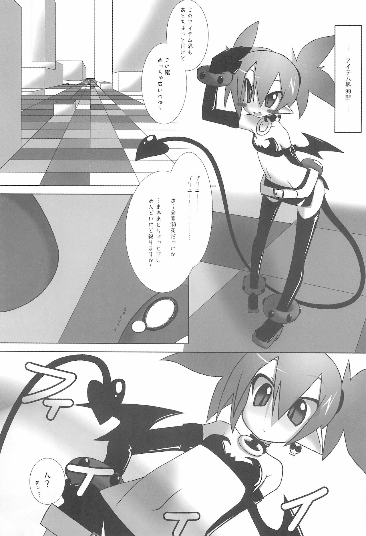 (C76) [てん+あく (みU)] 犯り込みプレイ (魔界戦記ディスガイア)