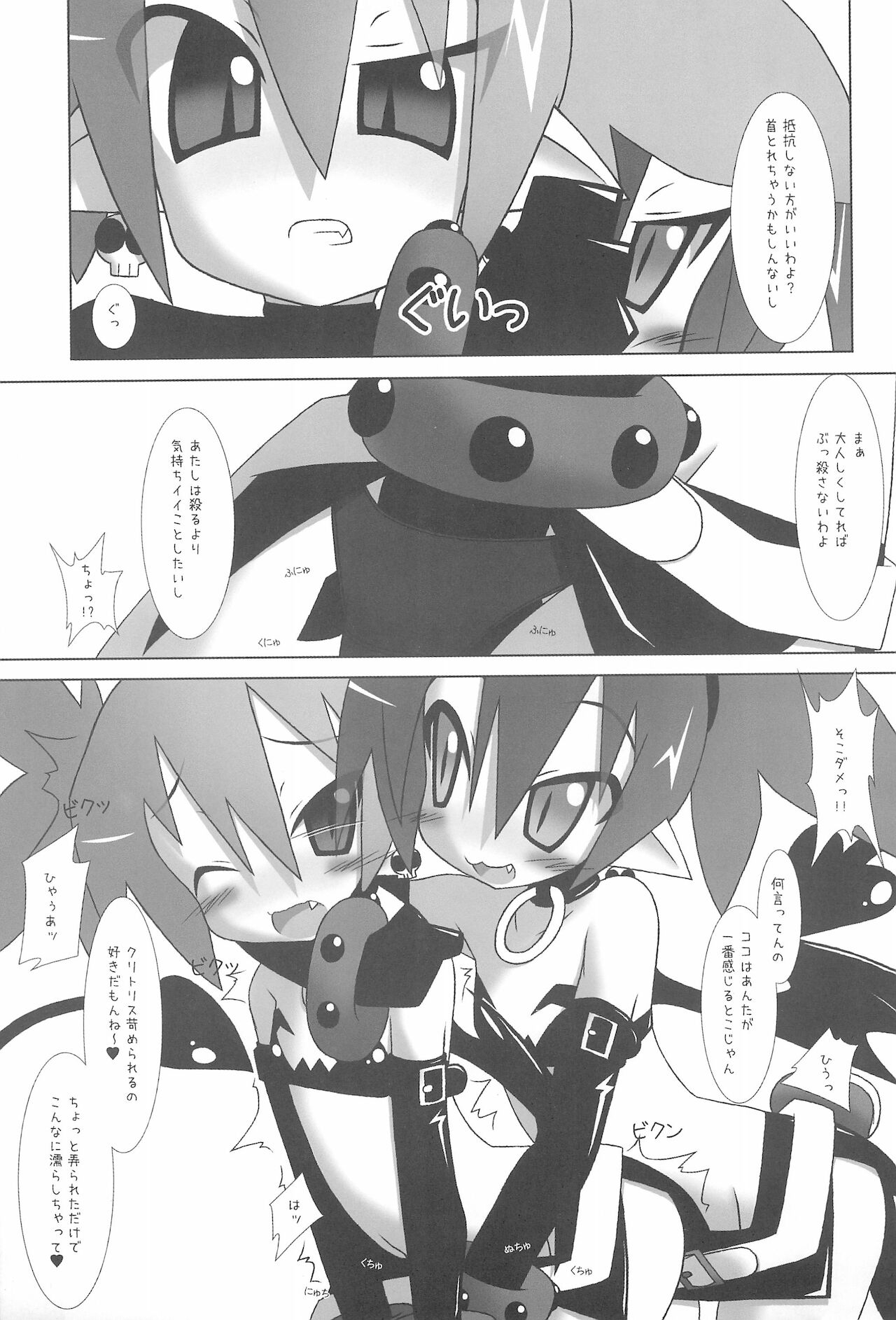 (C76) [てん+あく (みU)] 犯り込みプレイ (魔界戦記ディスガイア)