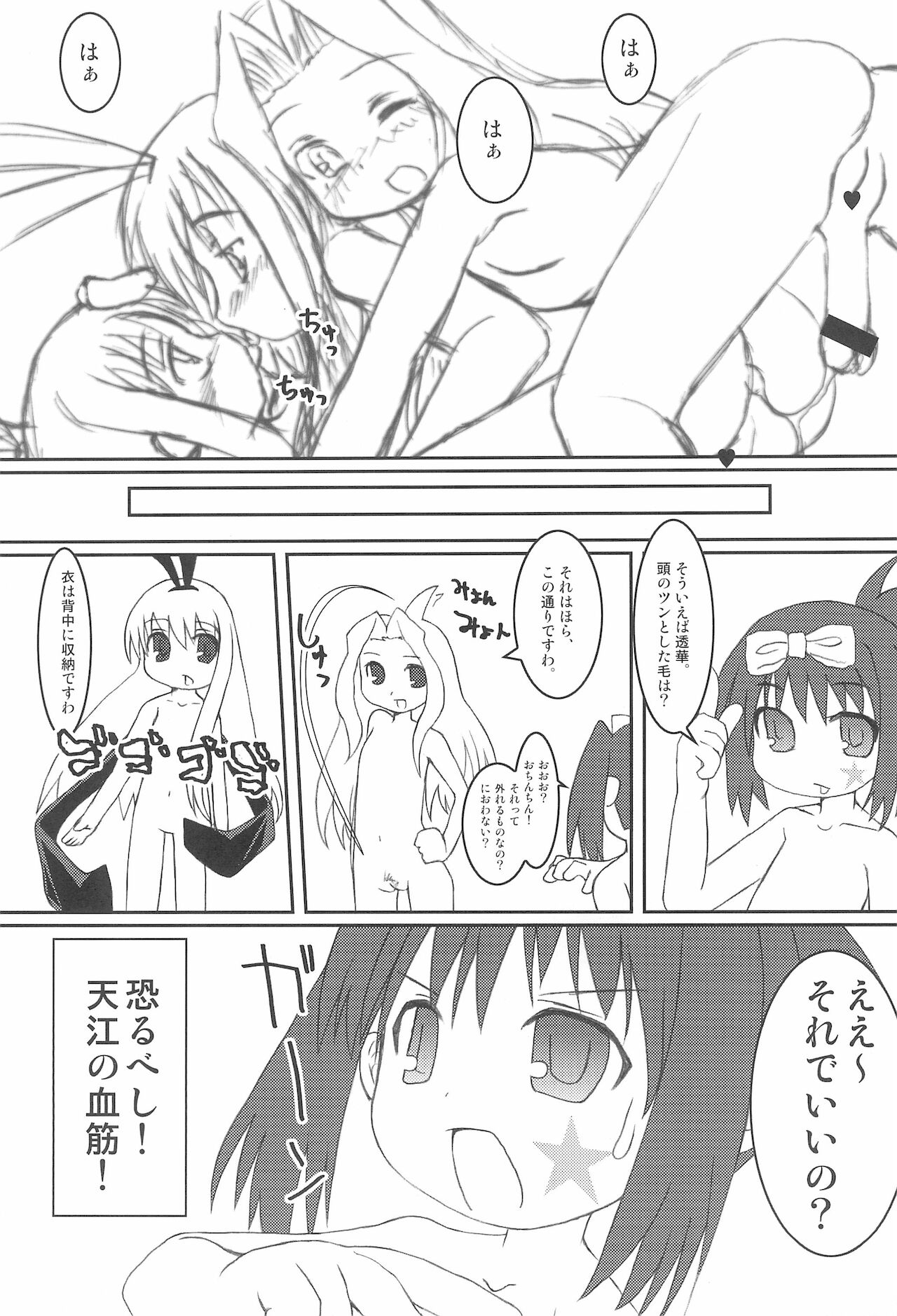 (C76) [RED-UGUISU (やくわけん)] 白板対子 ぱいぱんといつ (咲 -SAKI-)