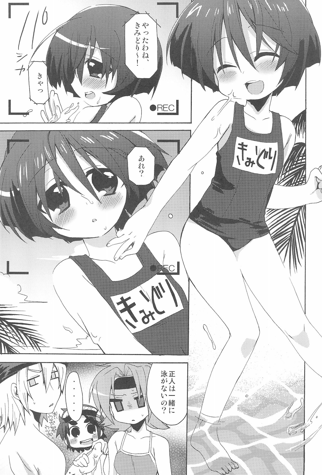 (C73) [ヒルスタ (平こさか)] 放課後は水泳!