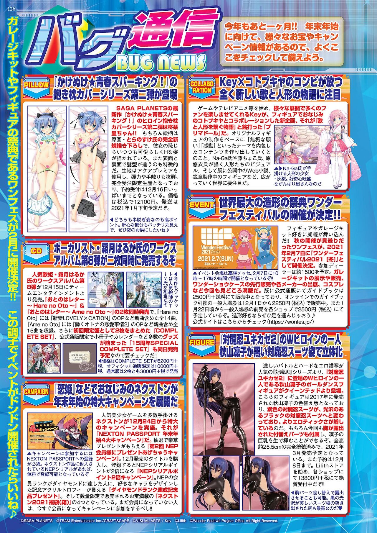 BugBug 2021年1月号 [DL版]