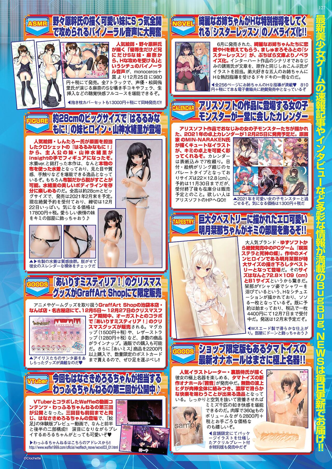 BugBug 2021年1月号 [DL版]