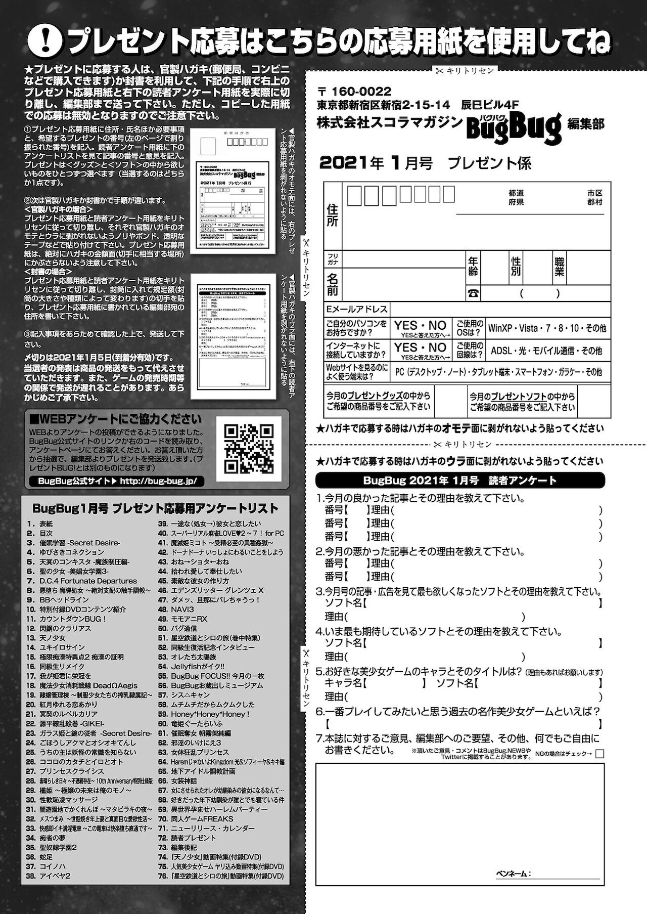 BugBug 2021年1月号 [DL版]