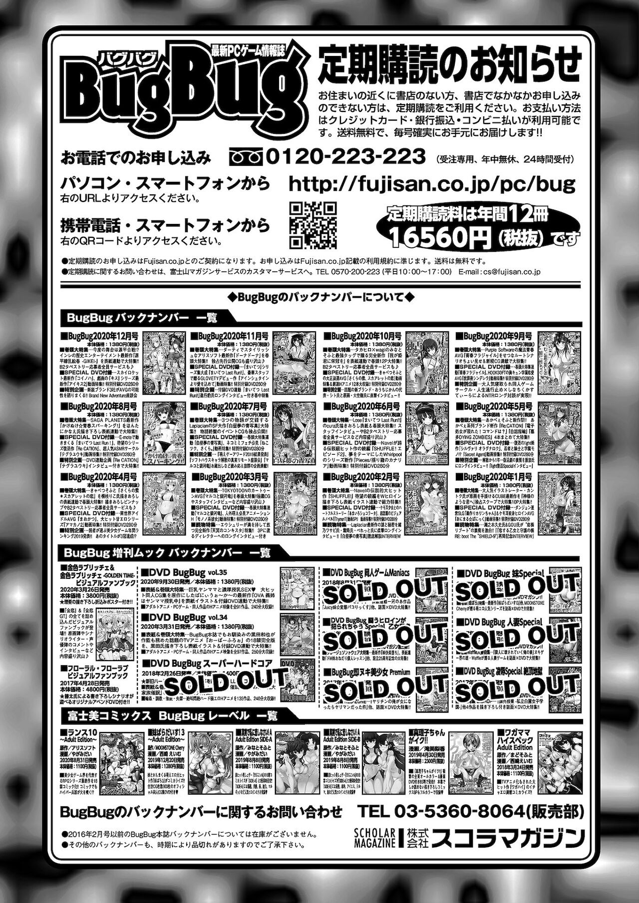 BugBug 2021年1月号 [DL版]