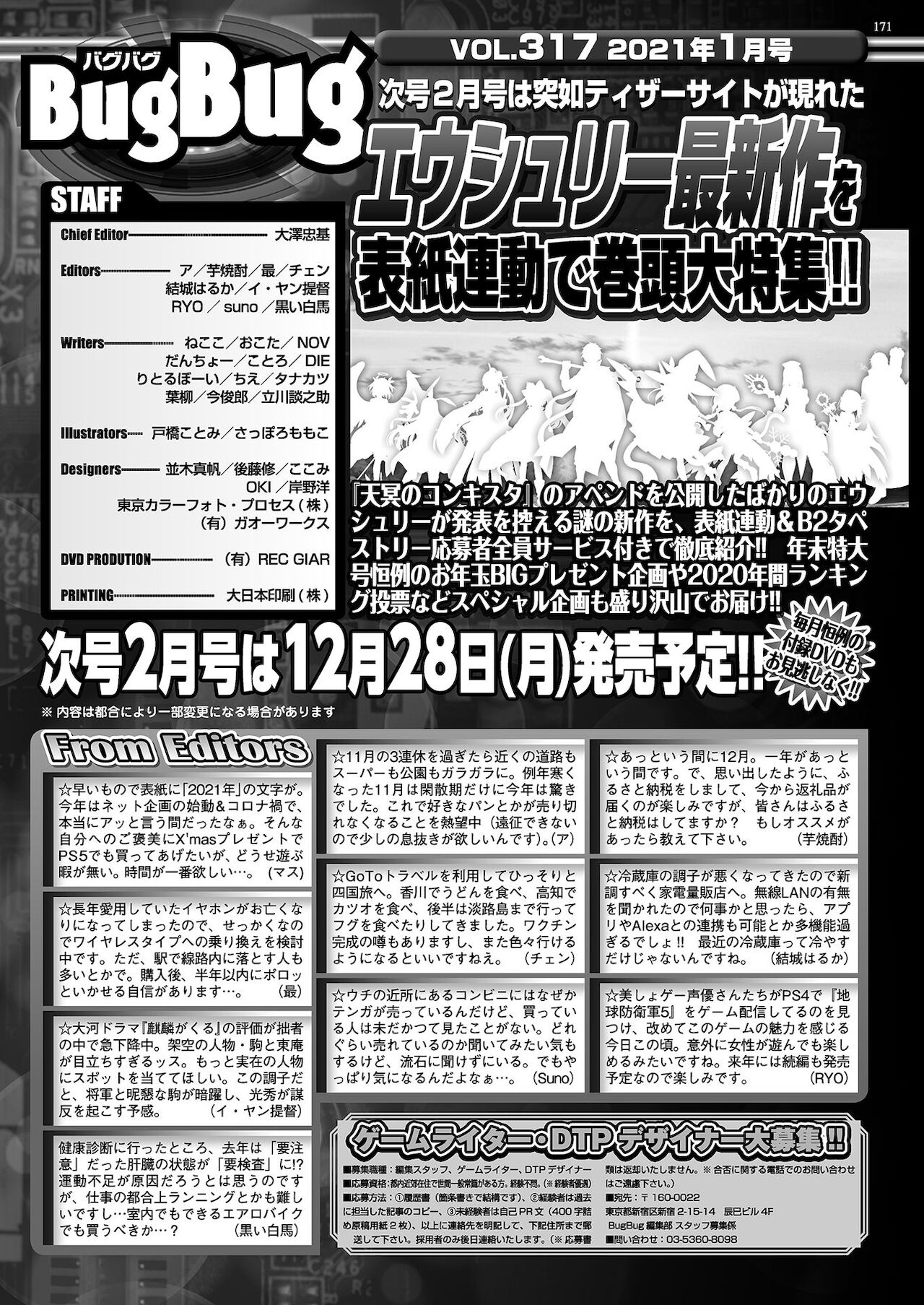 BugBug 2021年1月号 [DL版]