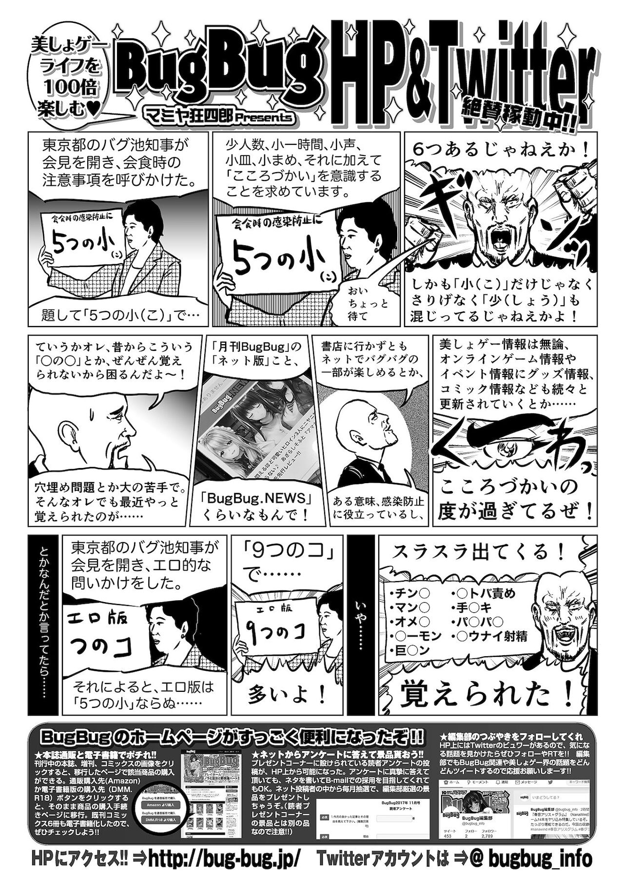 BugBug 2021年1月号 [DL版]