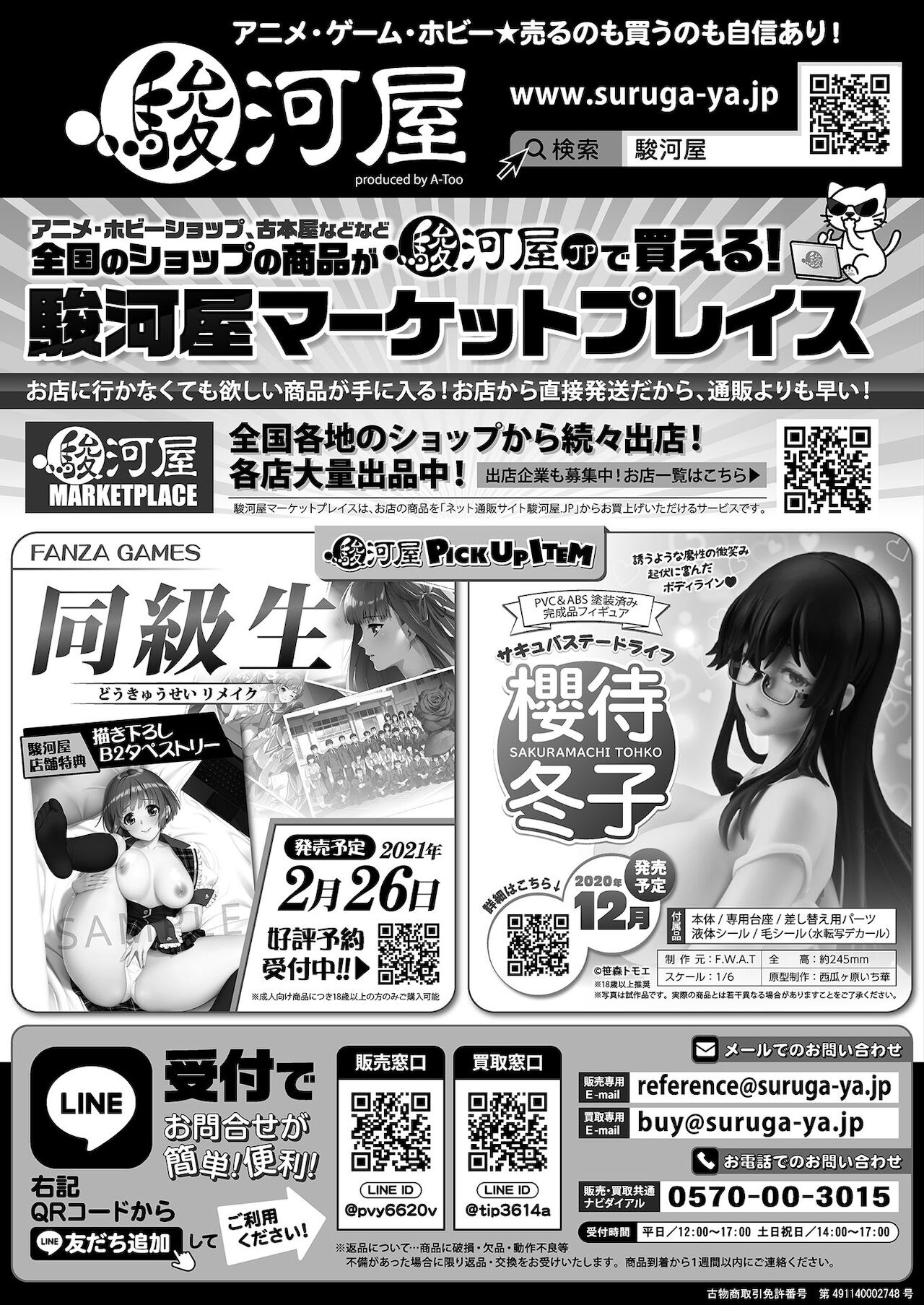 BugBug 2021年1月号 [DL版]