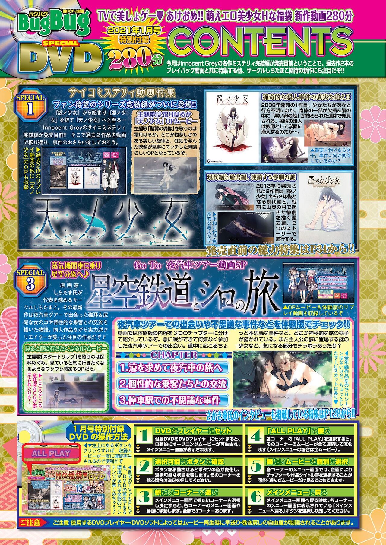 BugBug 2021年1月号 [DL版]