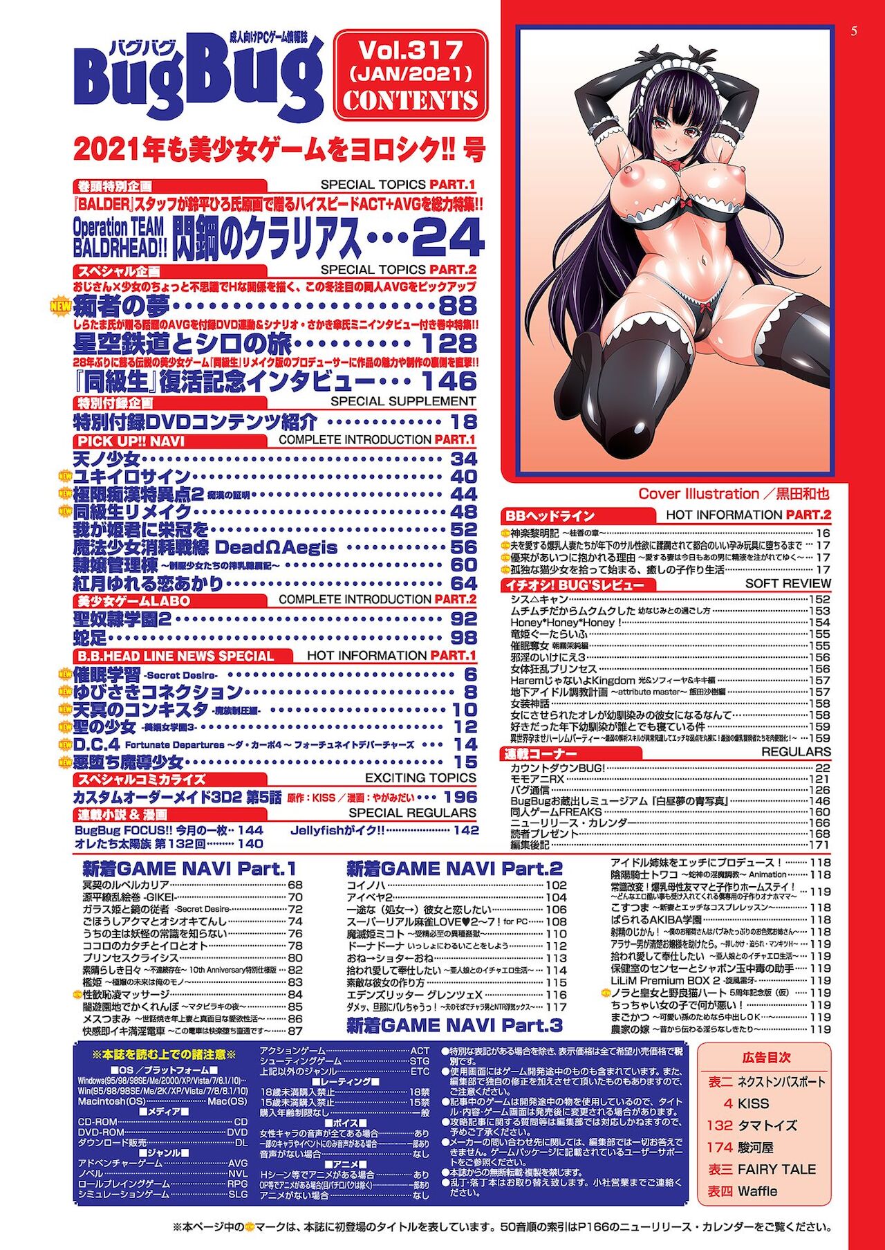 BugBug 2021年1月号 [DL版]