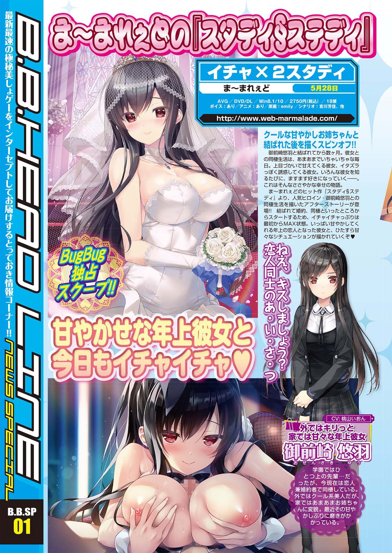 BugBug 2021年5月号 [DL版]