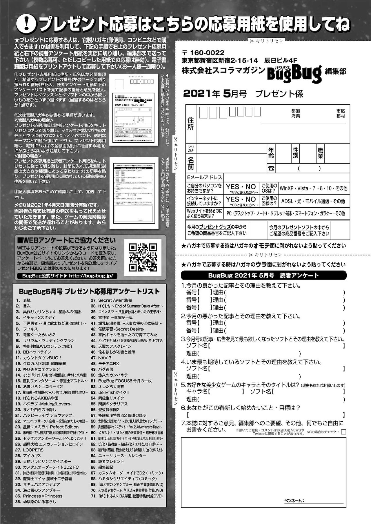 BugBug 2021年5月号 [DL版]