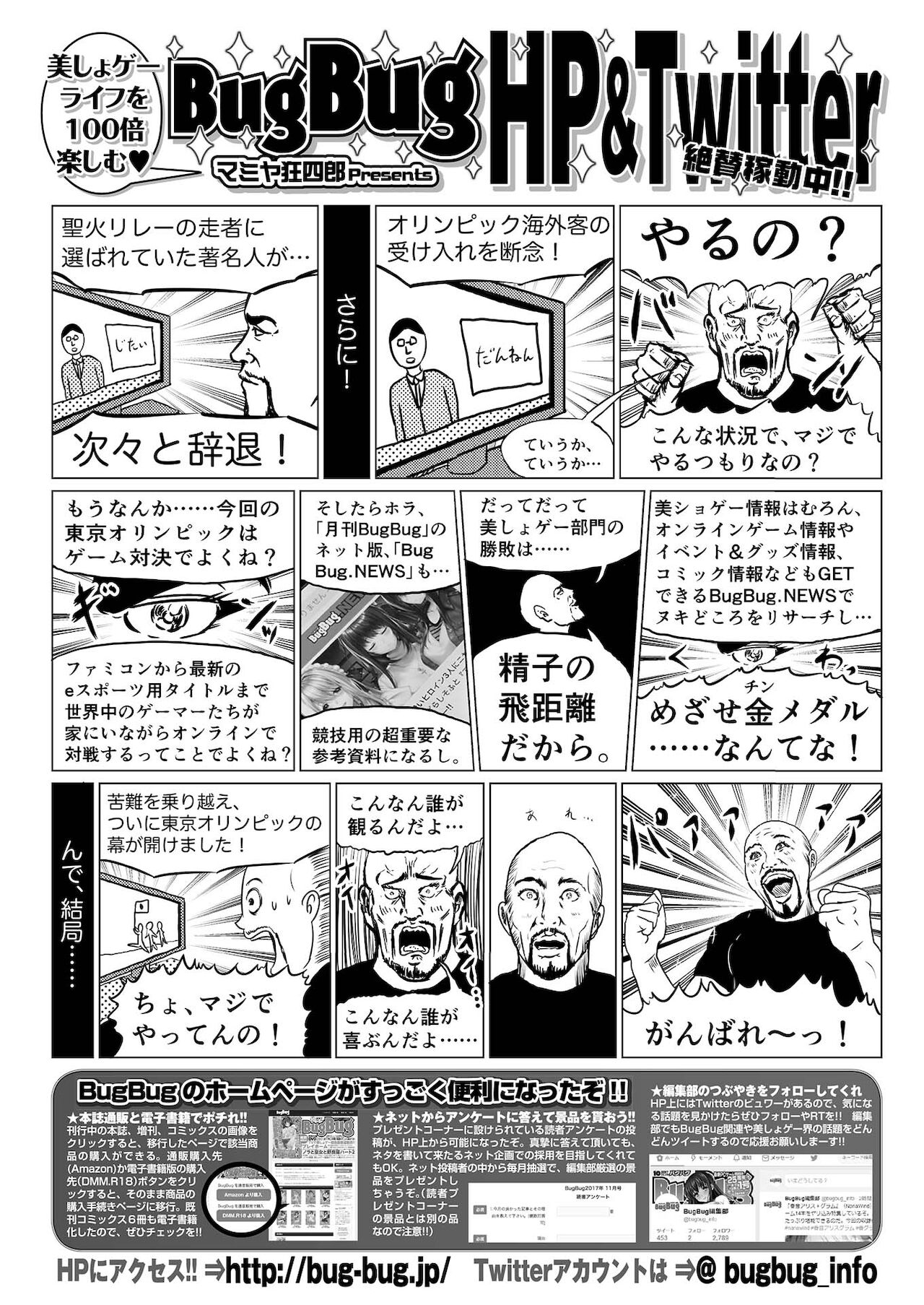 BugBug 2021年5月号 [DL版]