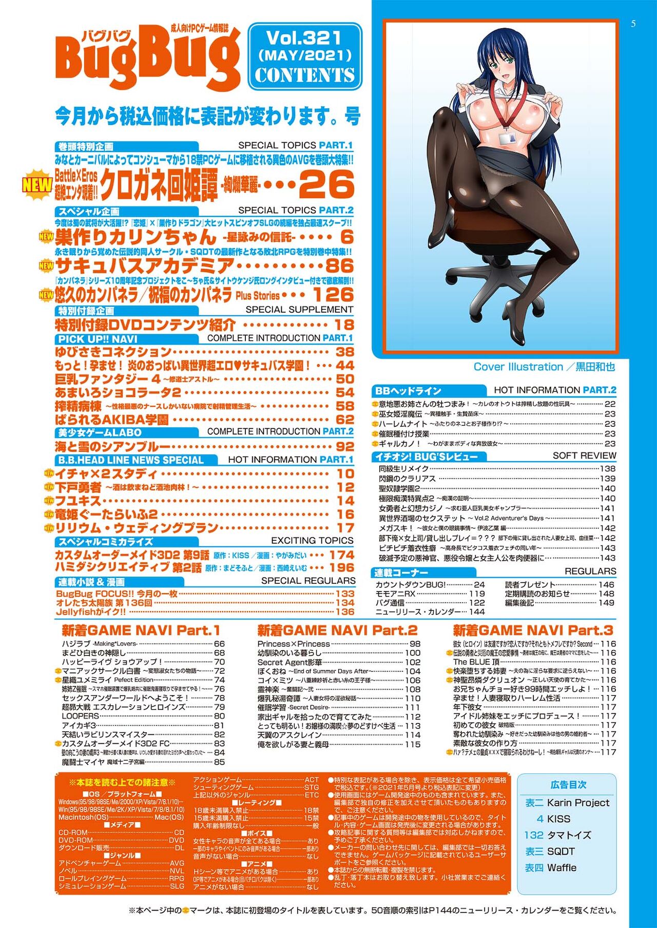 BugBug 2021年5月号 [DL版]