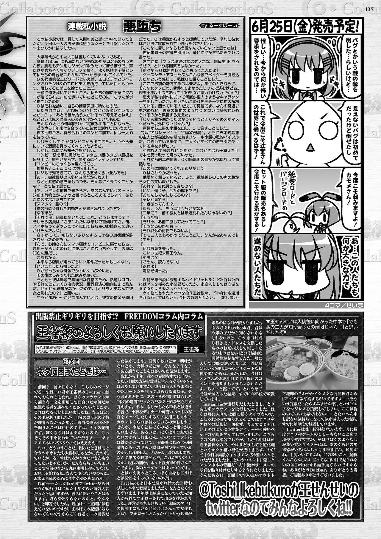 BugBug 2021年7月号 [DL版]