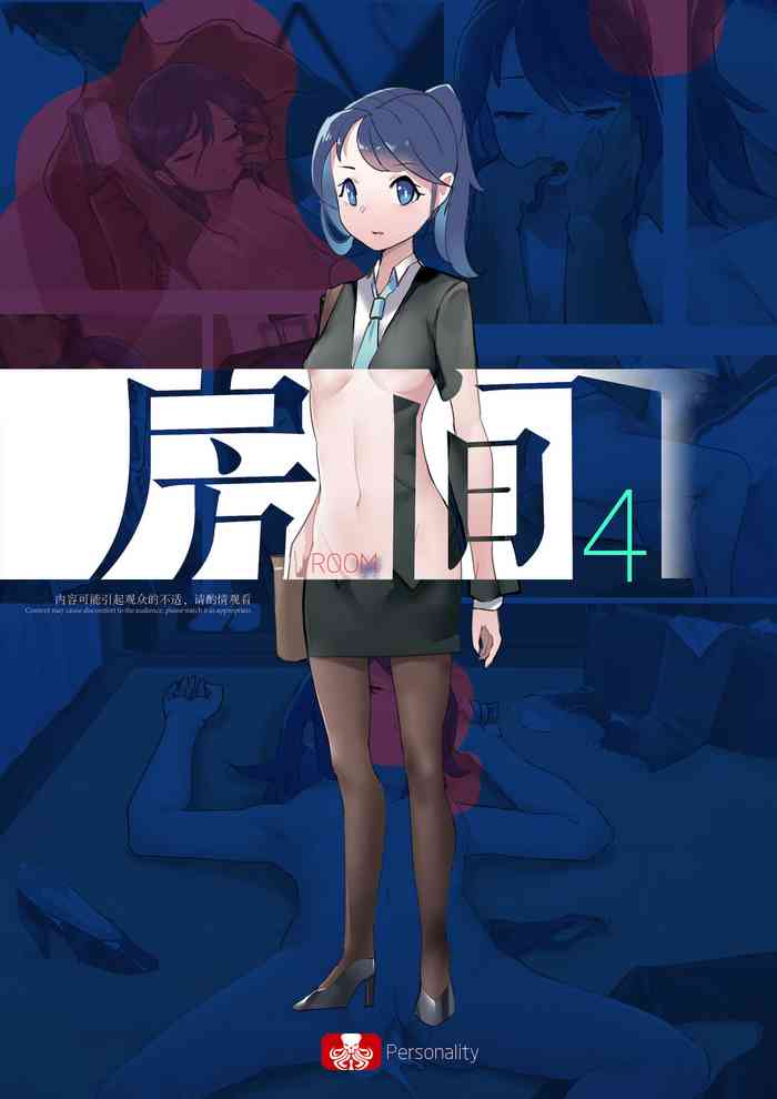 房间04无辜的女孩 房间04无辜的女孩