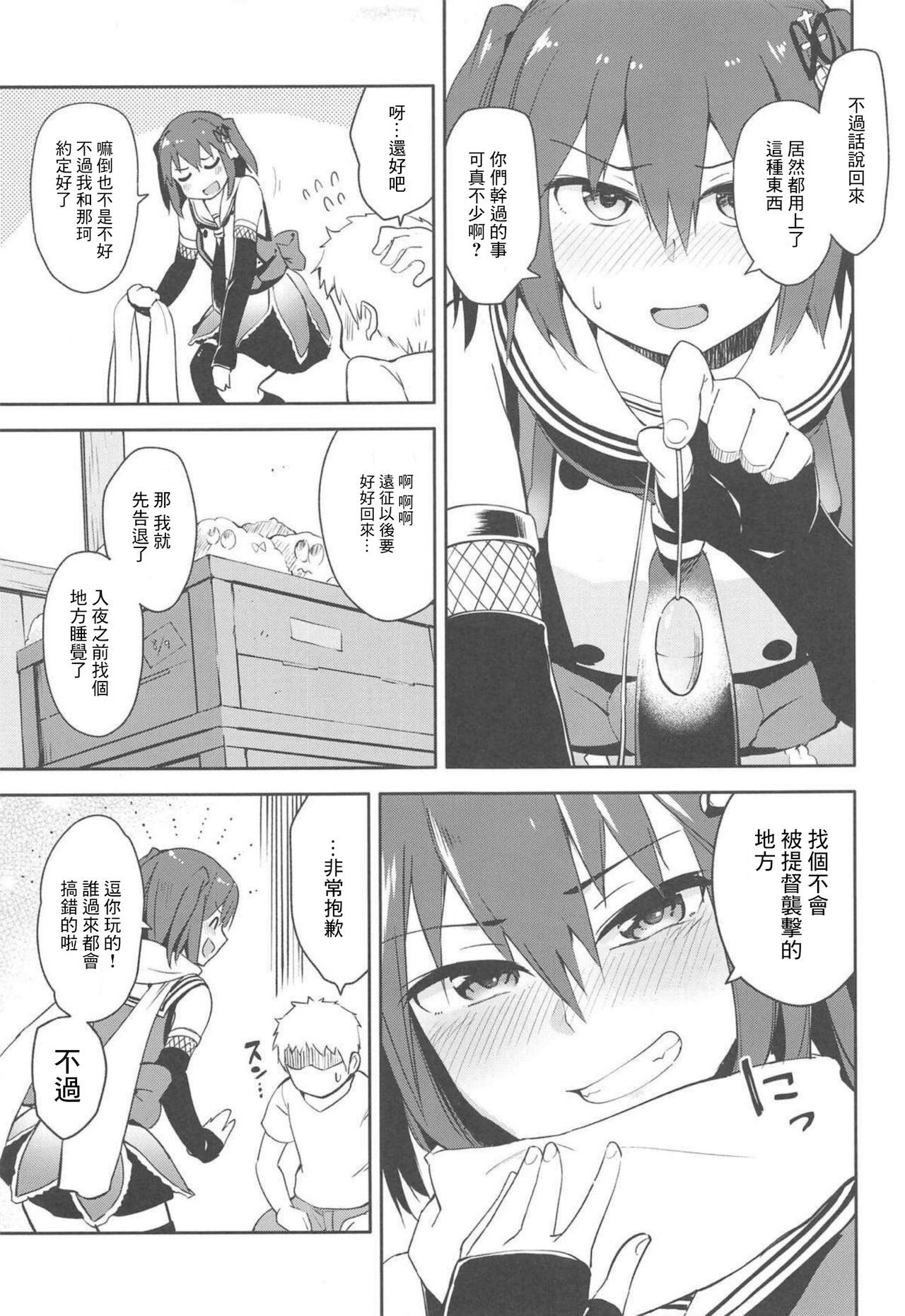 (C96) [はしくれ工房 (こう1)] 月下香 (艦隊これくしょん -艦これ-) [中国翻訳]