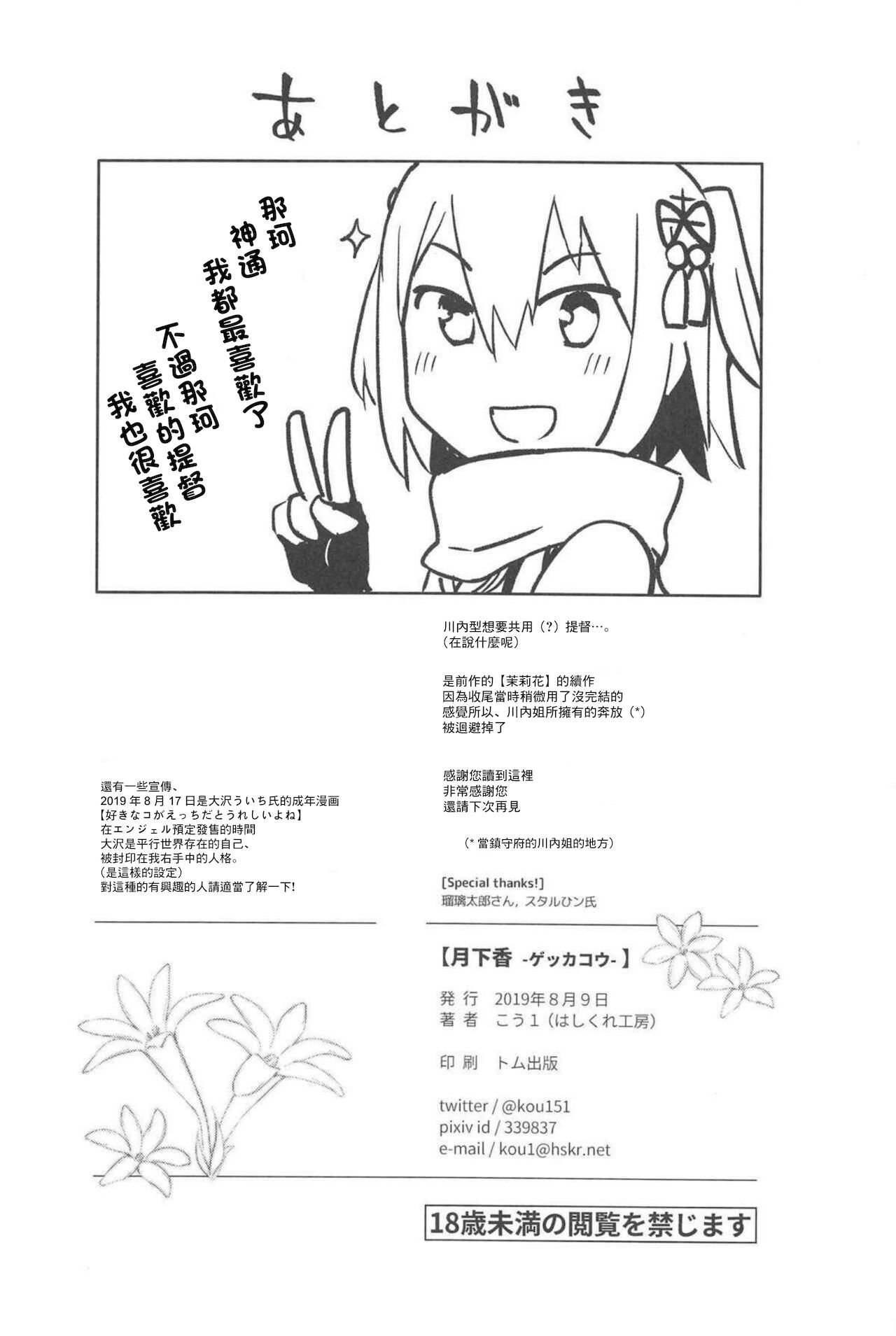 (C96) [はしくれ工房 (こう1)] 月下香 (艦隊これくしょん -艦これ-) [中国翻訳]