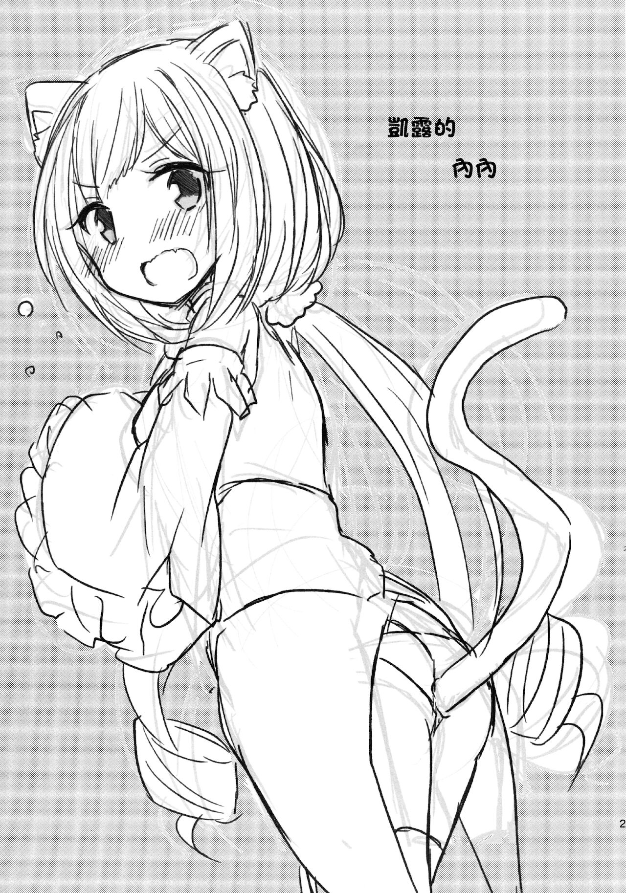 (C94) [スライム企画 (栗柚クリュー)] ぷりこねこねこねRe:Dive! (プリンセスコネクト!Re:Dive) [中国翻訳]