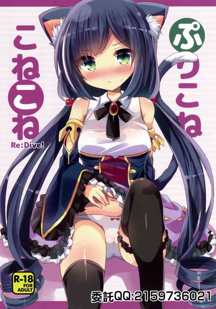 (C94) [スライム企画 (栗柚クリュー)] ぷりこねこねこねRe:Dive! (プリンセスコネクト!Re:Dive) [中国翻訳]