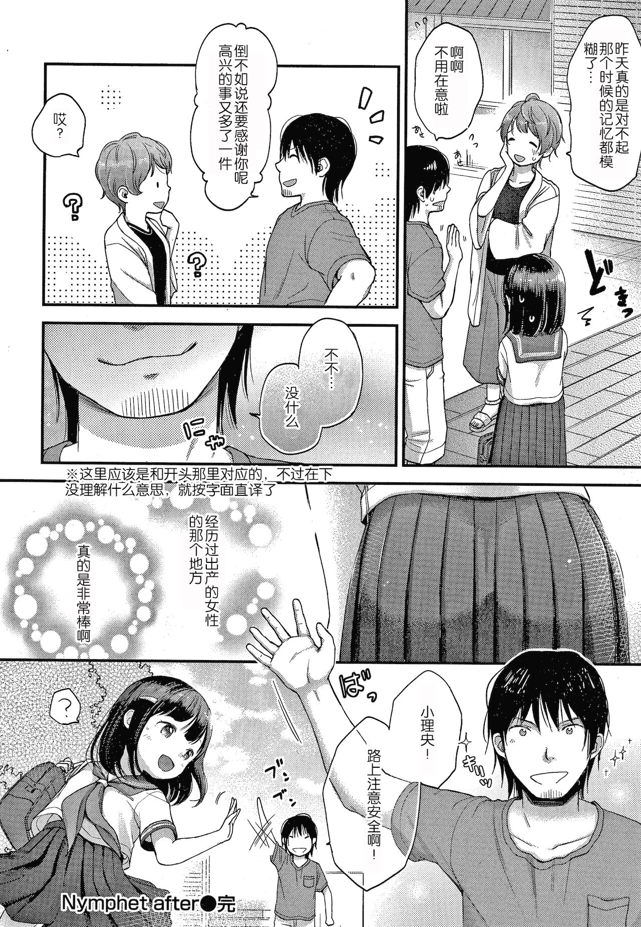 [清宮涼] なまむすめ + 4Pリーフレット [中国翻訳]