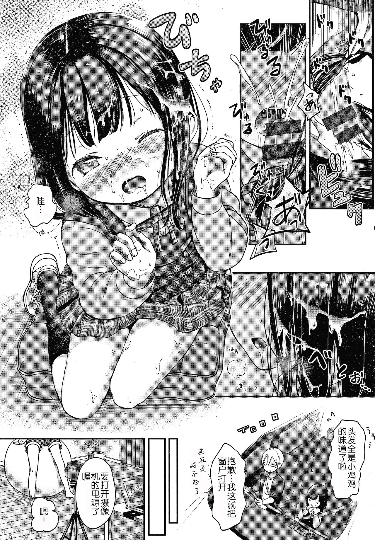 [清宮涼] なまむすめ + 4Pリーフレット [中国翻訳]