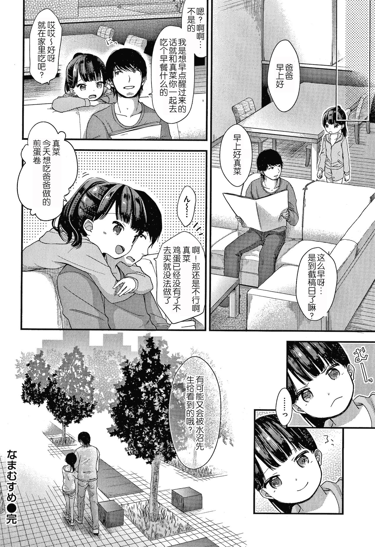 [清宮涼] なまむすめ + 4Pリーフレット [中国翻訳]
