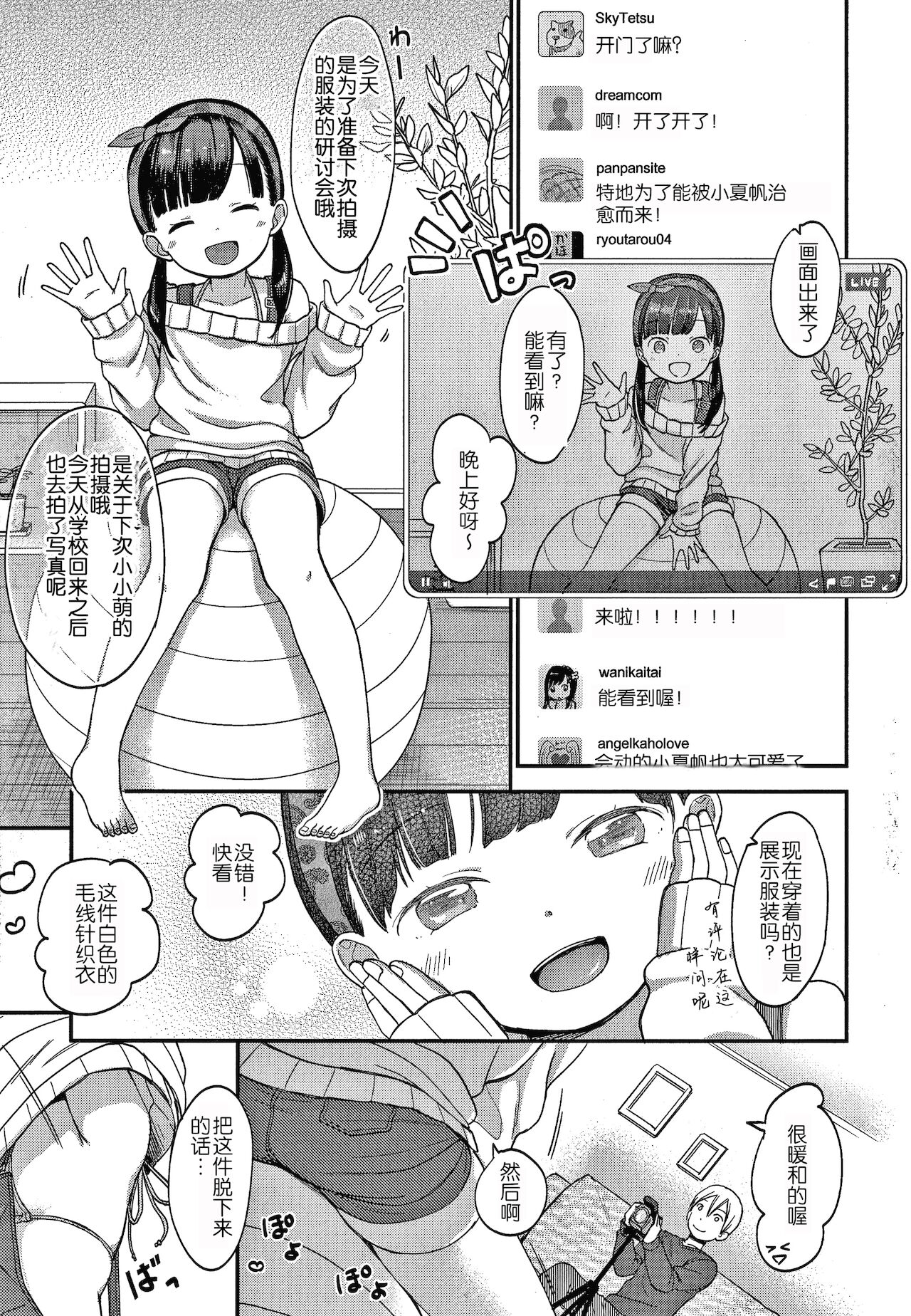 [清宮涼] なまむすめ + 4Pリーフレット [中国翻訳]