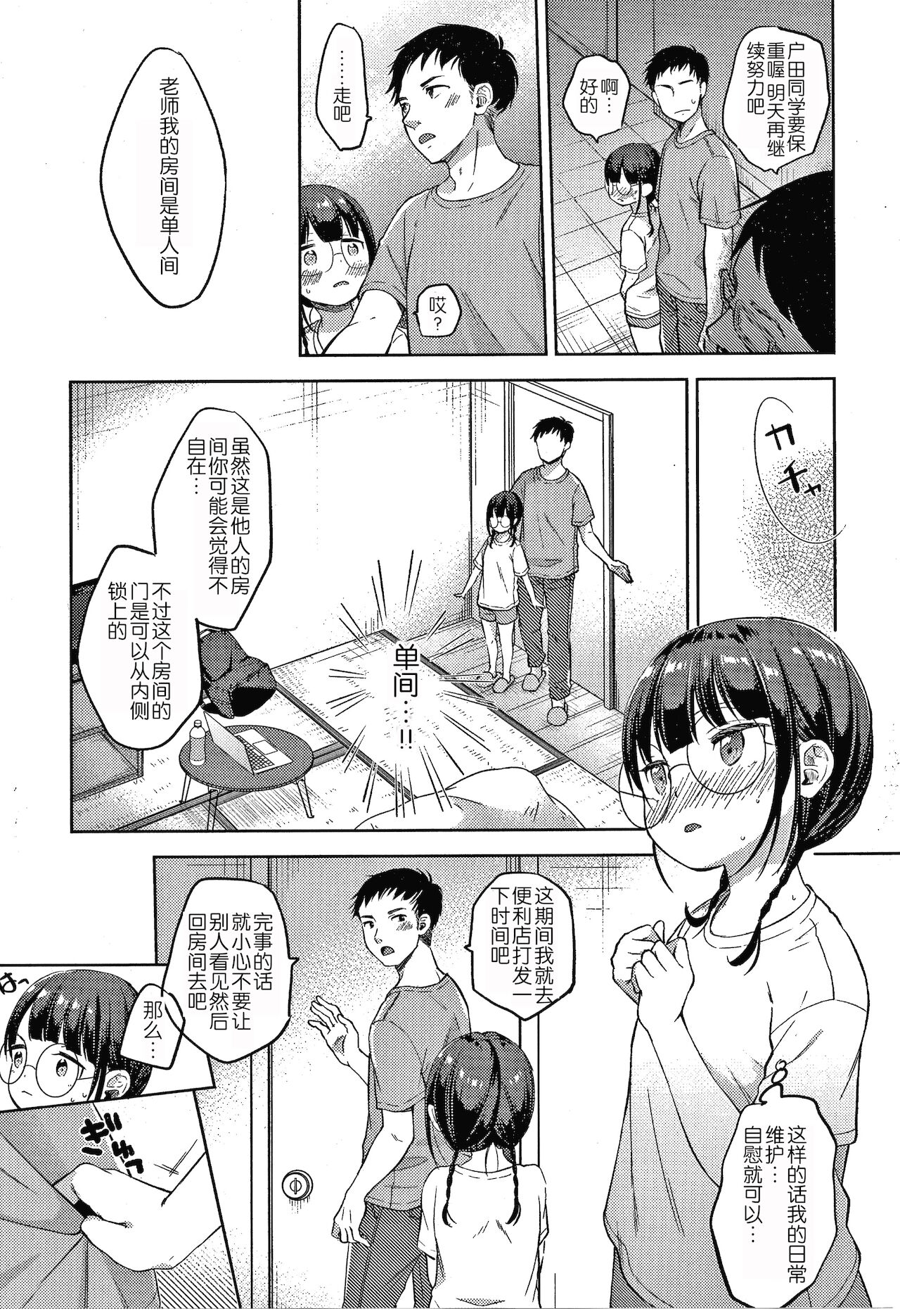 [清宮涼] なまむすめ + 4Pリーフレット [中国翻訳]
