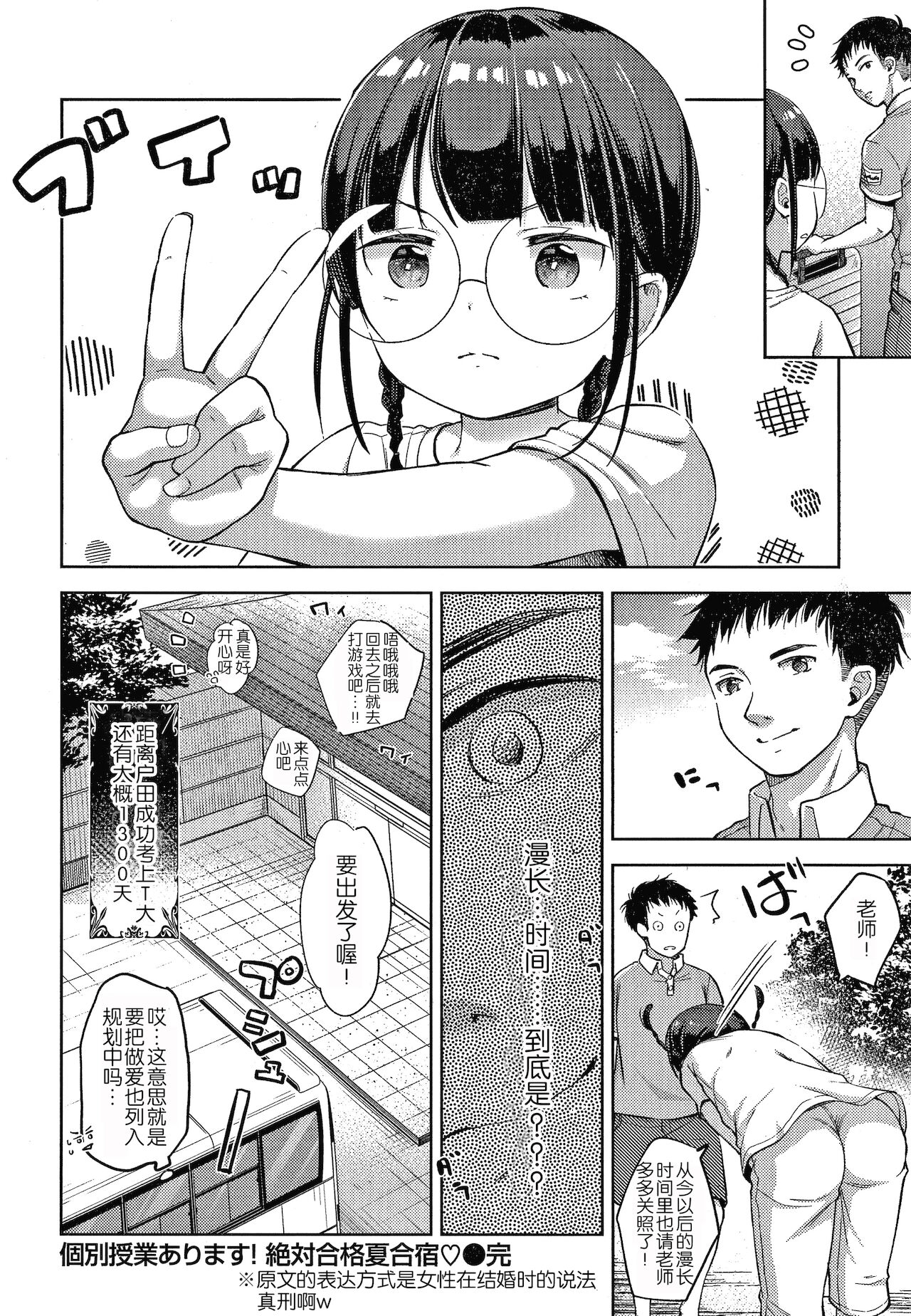 [清宮涼] なまむすめ + 4Pリーフレット [中国翻訳]