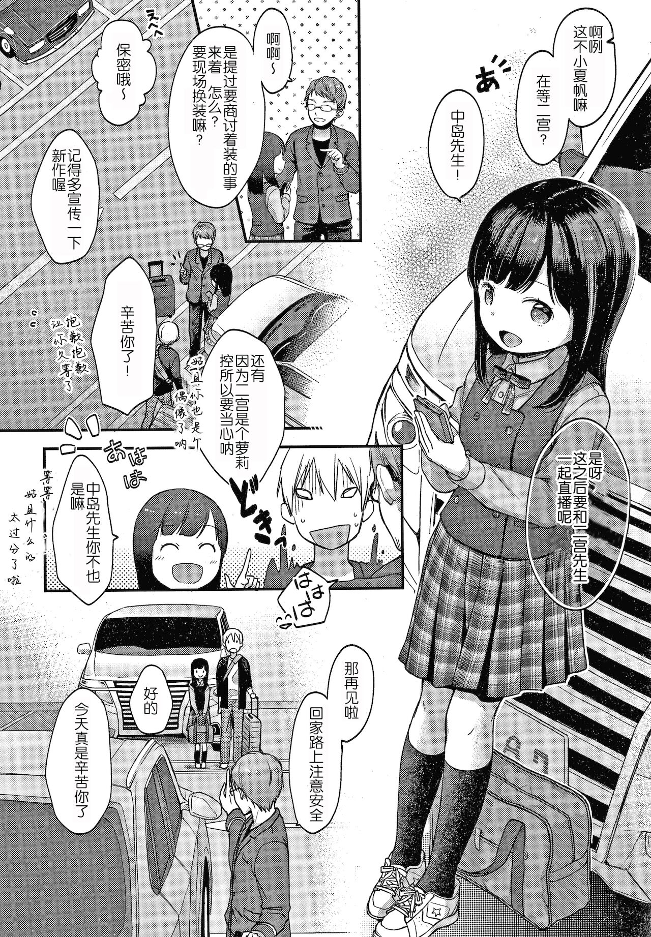 [清宮涼] なまむすめ + 4Pリーフレット [中国翻訳]